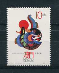1992 - Afinsa nº 685. Amizade Luso-Chinesa. Selo de 10P novo SEM CHARNEIRA (**) e com goma original. Em boas condições.