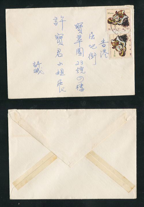 1973 - Carta de Macau para a China. Selos de 10a (2). Em boas condições.