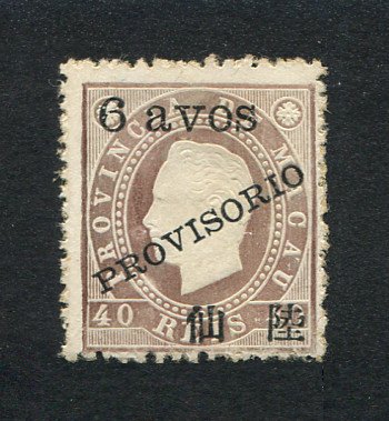 1894 - Afinsa nº 63. D. Luis I com sobrecarga PROVISORIO e sobretaxa. Selo de 6a/40r novo sem goma como emitido. Denteado 12 1/2. Em boas condições.